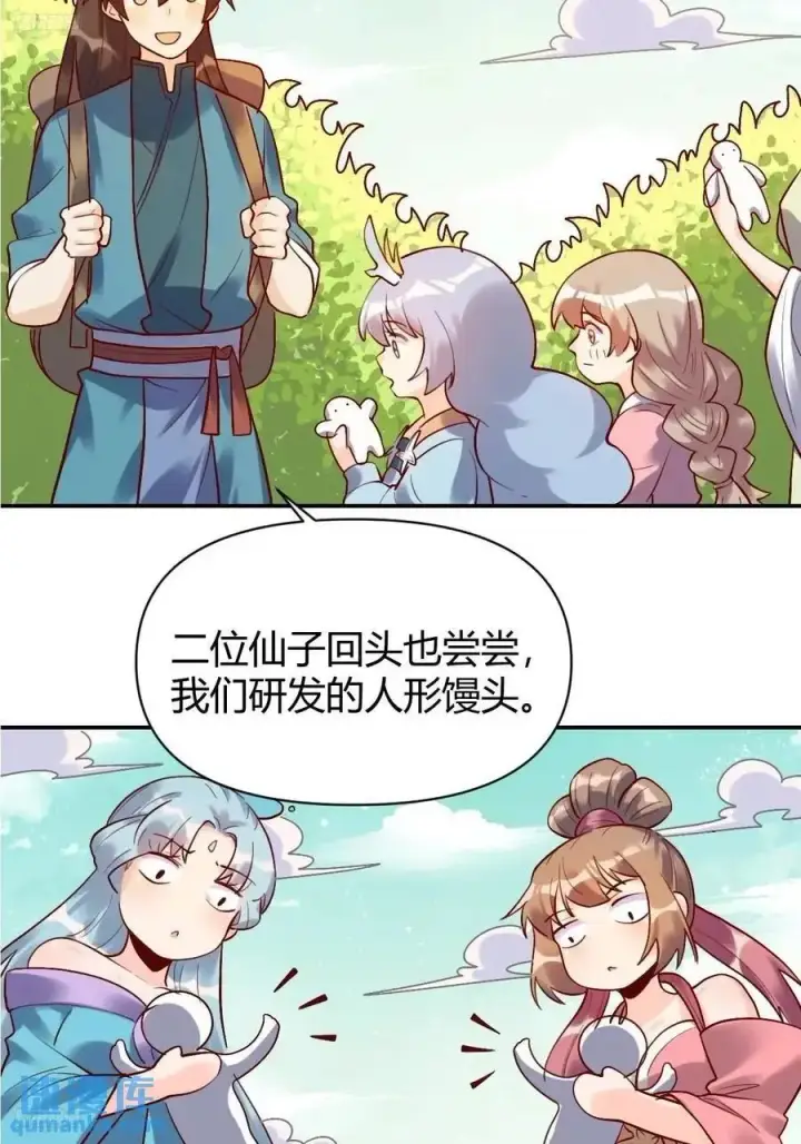漫画《原来我是修仙大佬》319话第12张图