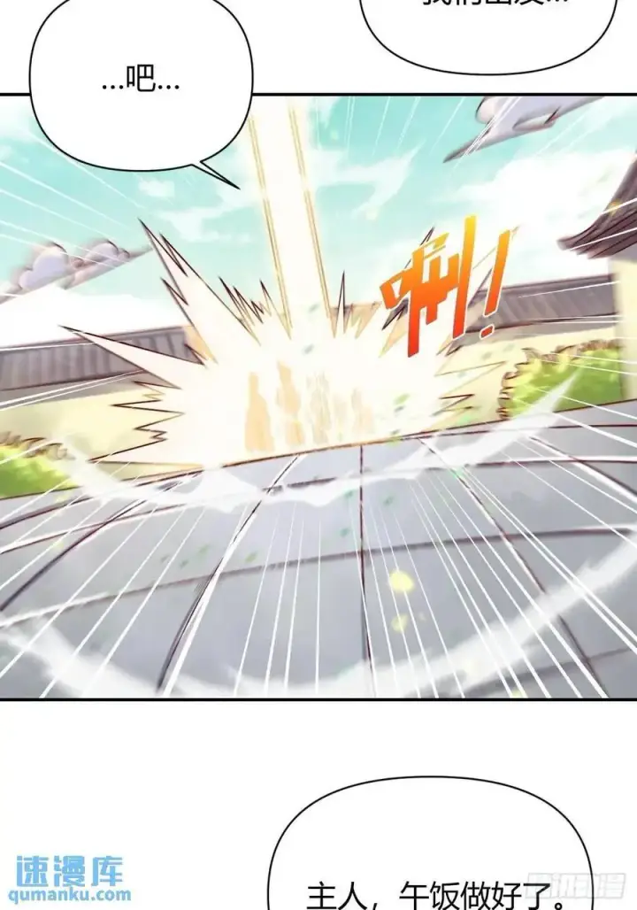 漫画《原来我是修仙大佬》319话第14张图