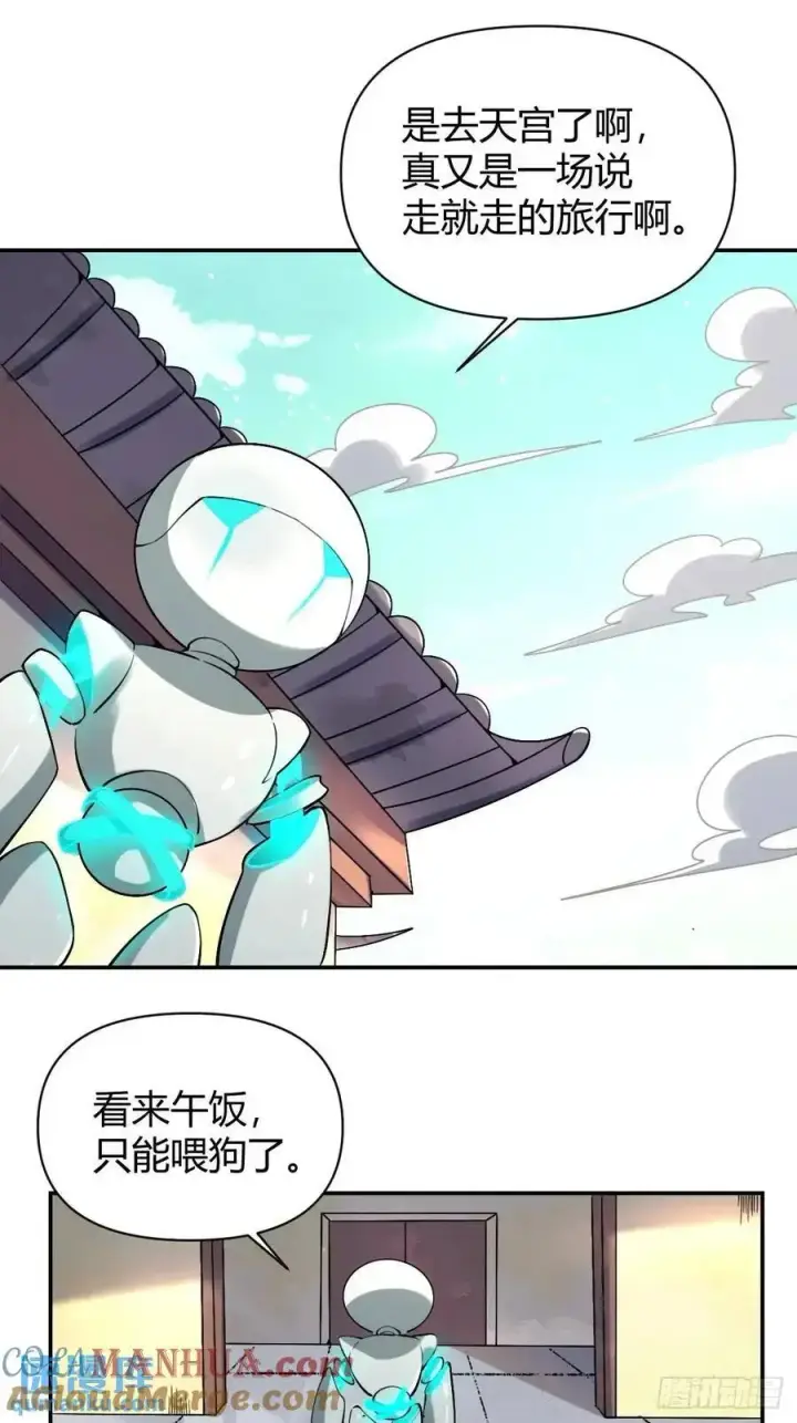 漫画《原来我是修仙大佬》319话第17张图