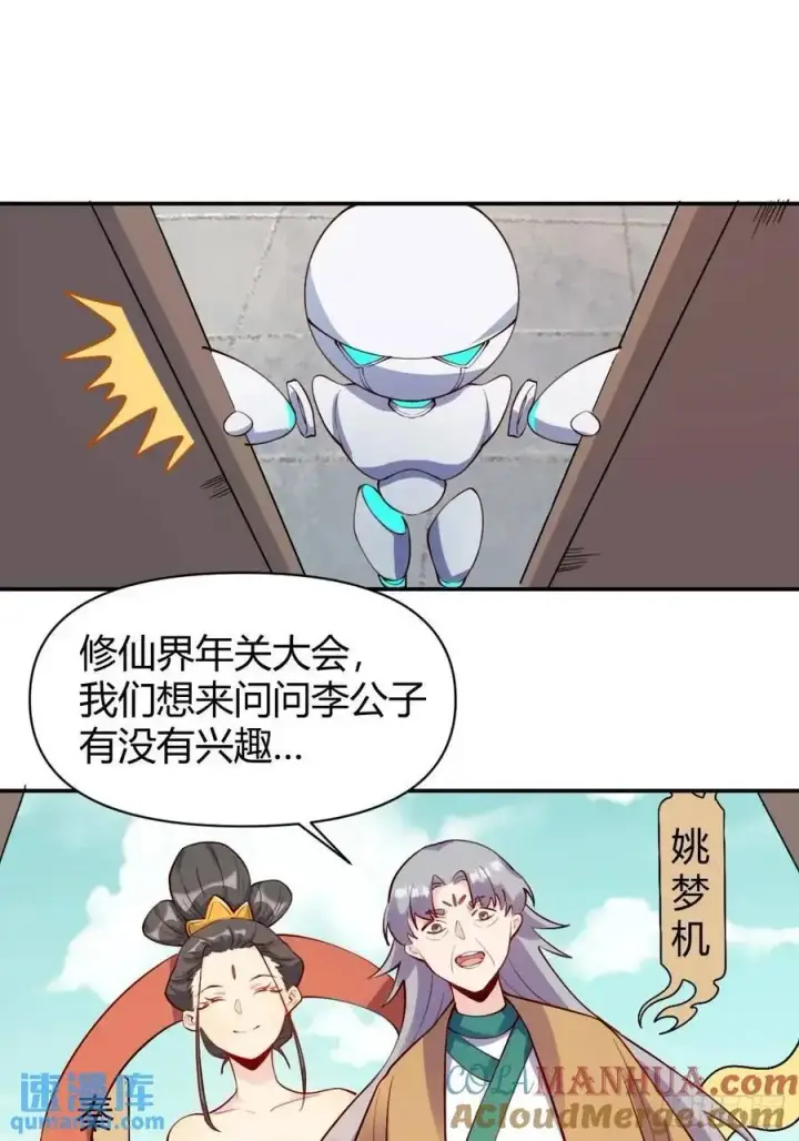 漫画《原来我是修仙大佬》319话第19张图