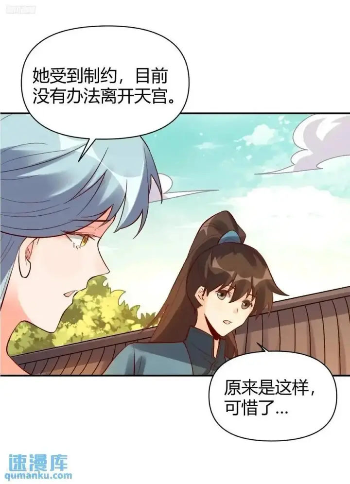 漫画《原来我是修仙大佬》319话第2张图
