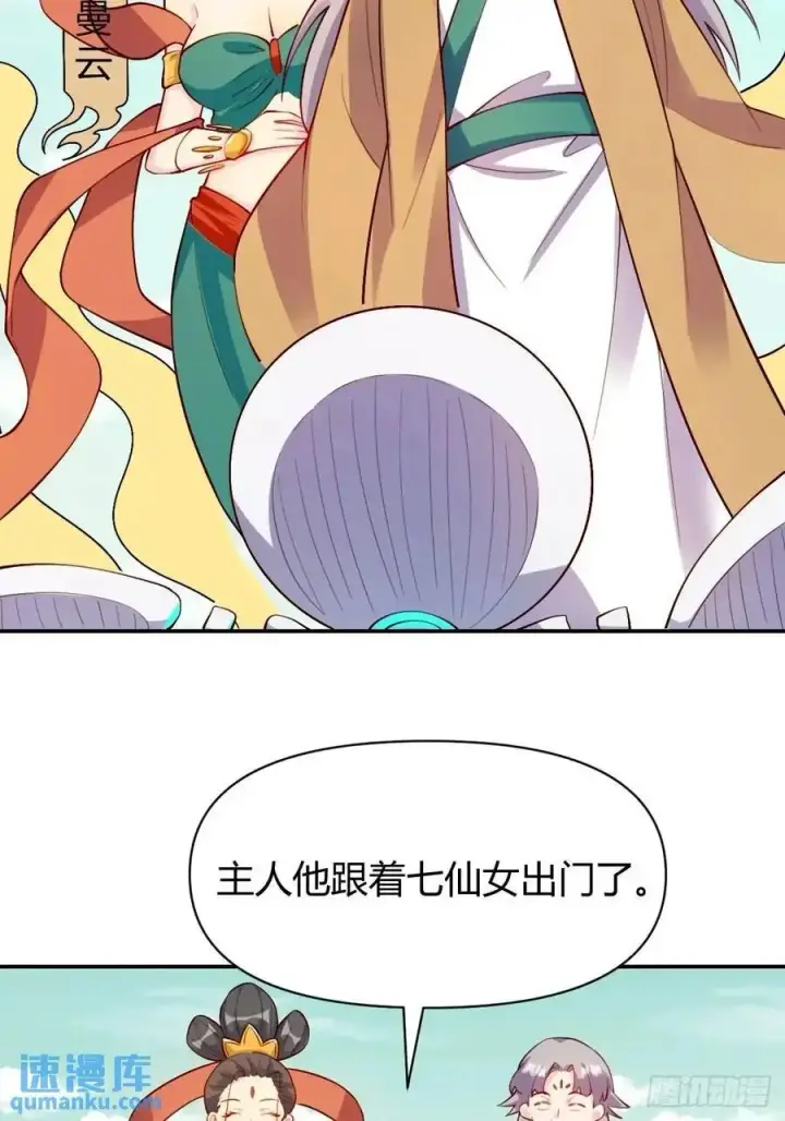漫画《原来我是修仙大佬》319话第20张图