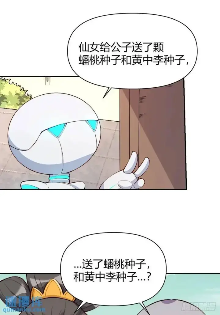漫画《原来我是修仙大佬》319话第22张图