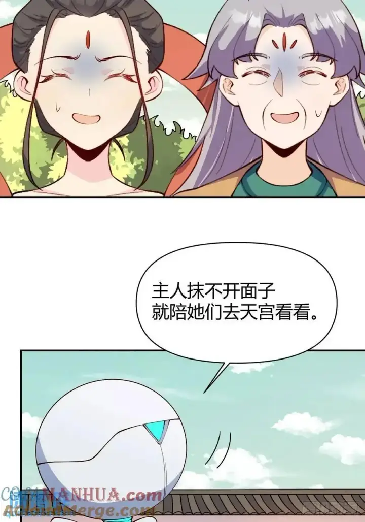 漫画《原来我是修仙大佬》319话第23张图