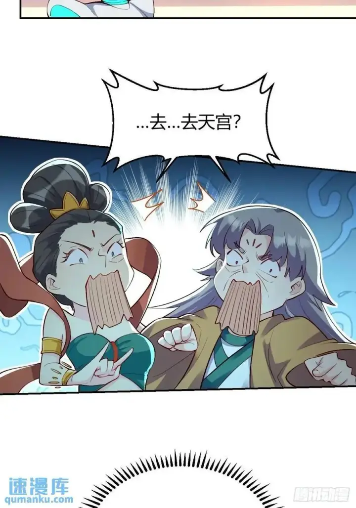 漫画《原来我是修仙大佬》319话第24张图
