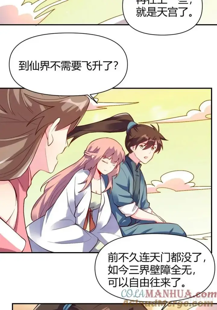 漫画《原来我是修仙大佬》319话第27张图