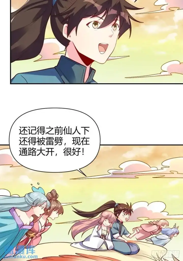 漫画《原来我是修仙大佬》319话第28张图