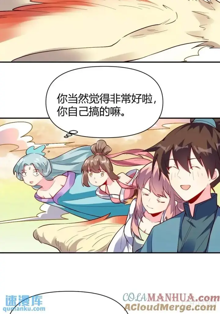 漫画《原来我是修仙大佬》319话第29张图