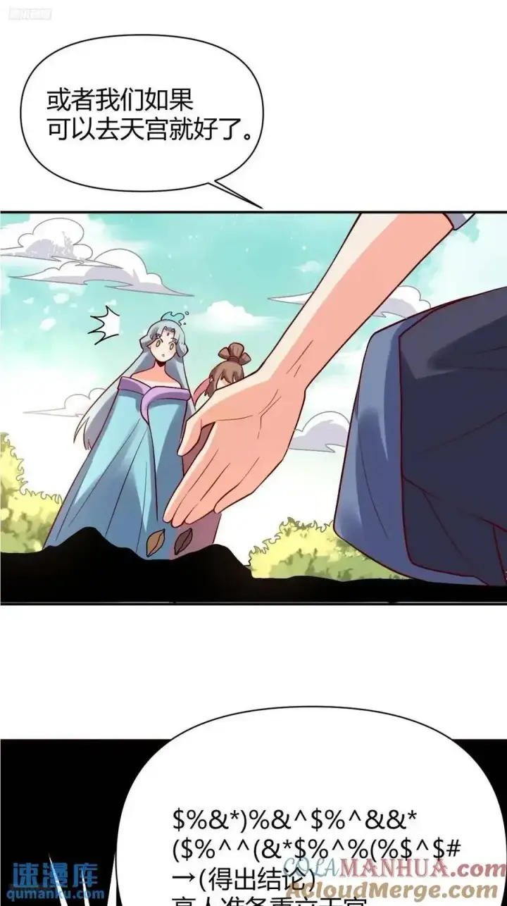 漫画《原来我是修仙大佬》319话第3张图
