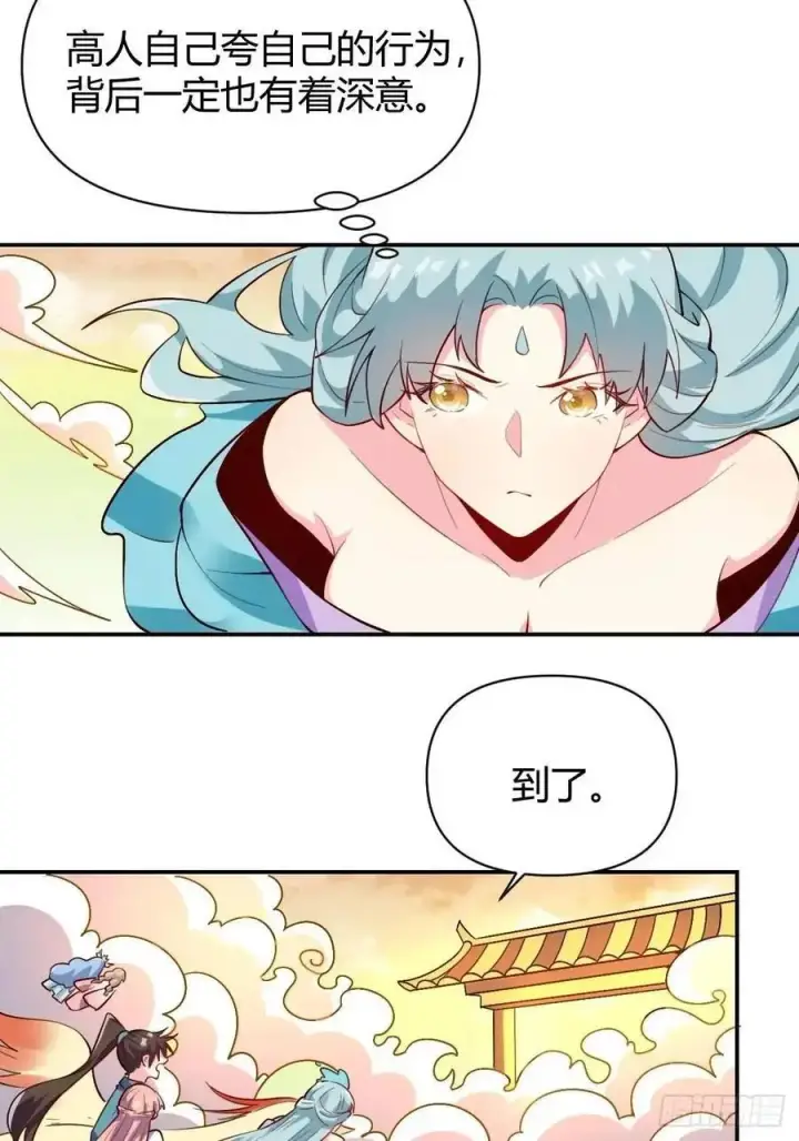 漫画《原来我是修仙大佬》319话第30张图