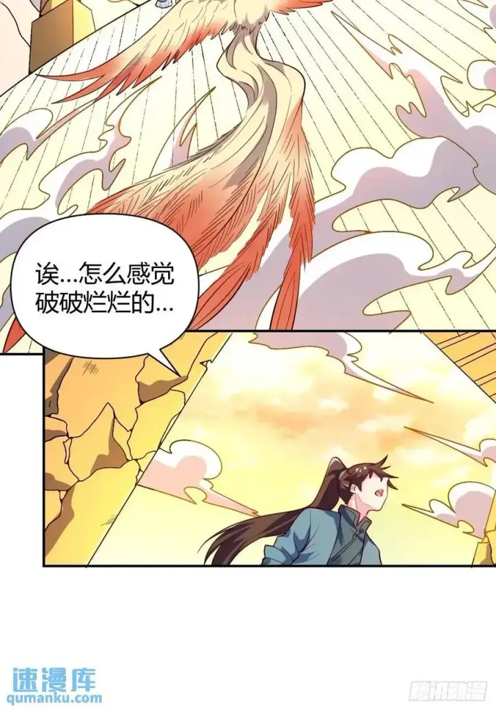 漫画《原来我是修仙大佬》319话第32张图