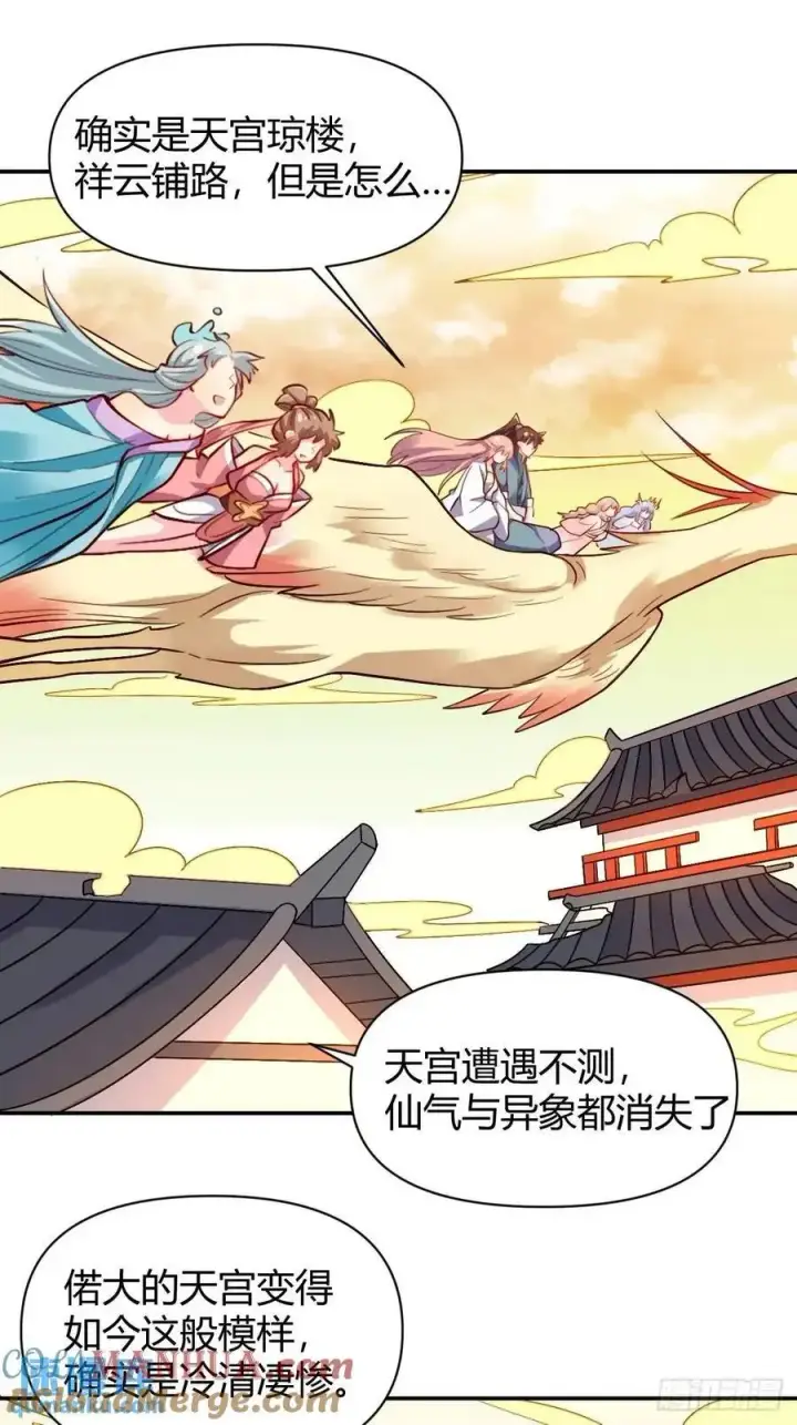 漫画《原来我是修仙大佬》319话第33张图
