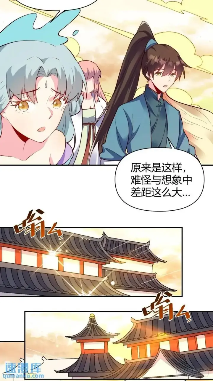 漫画《原来我是修仙大佬》319话第34张图