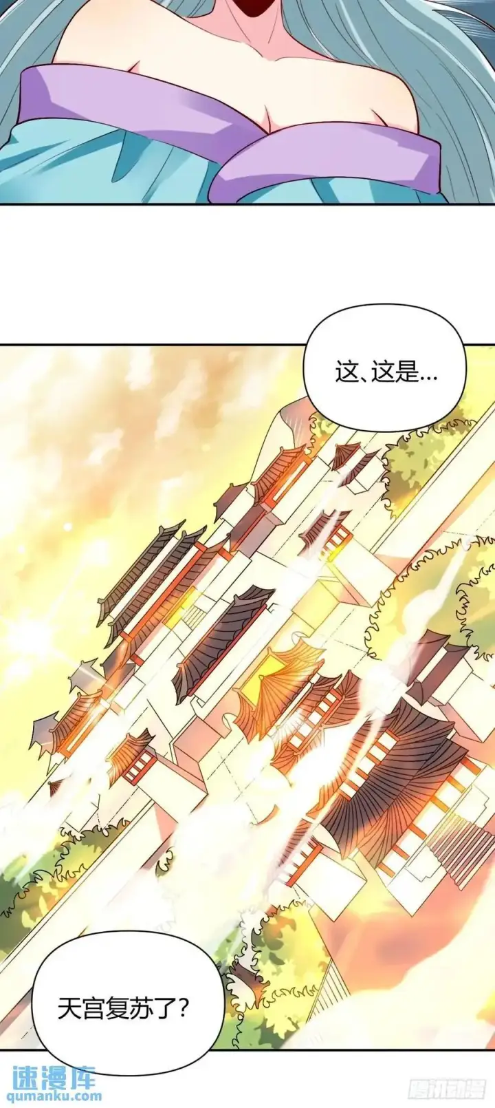 漫画《原来我是修仙大佬》319话第36张图