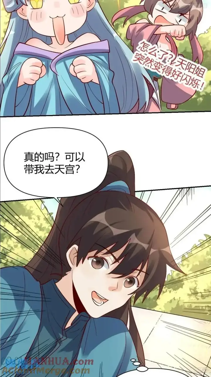 漫画《原来我是修仙大佬》319话第5张图