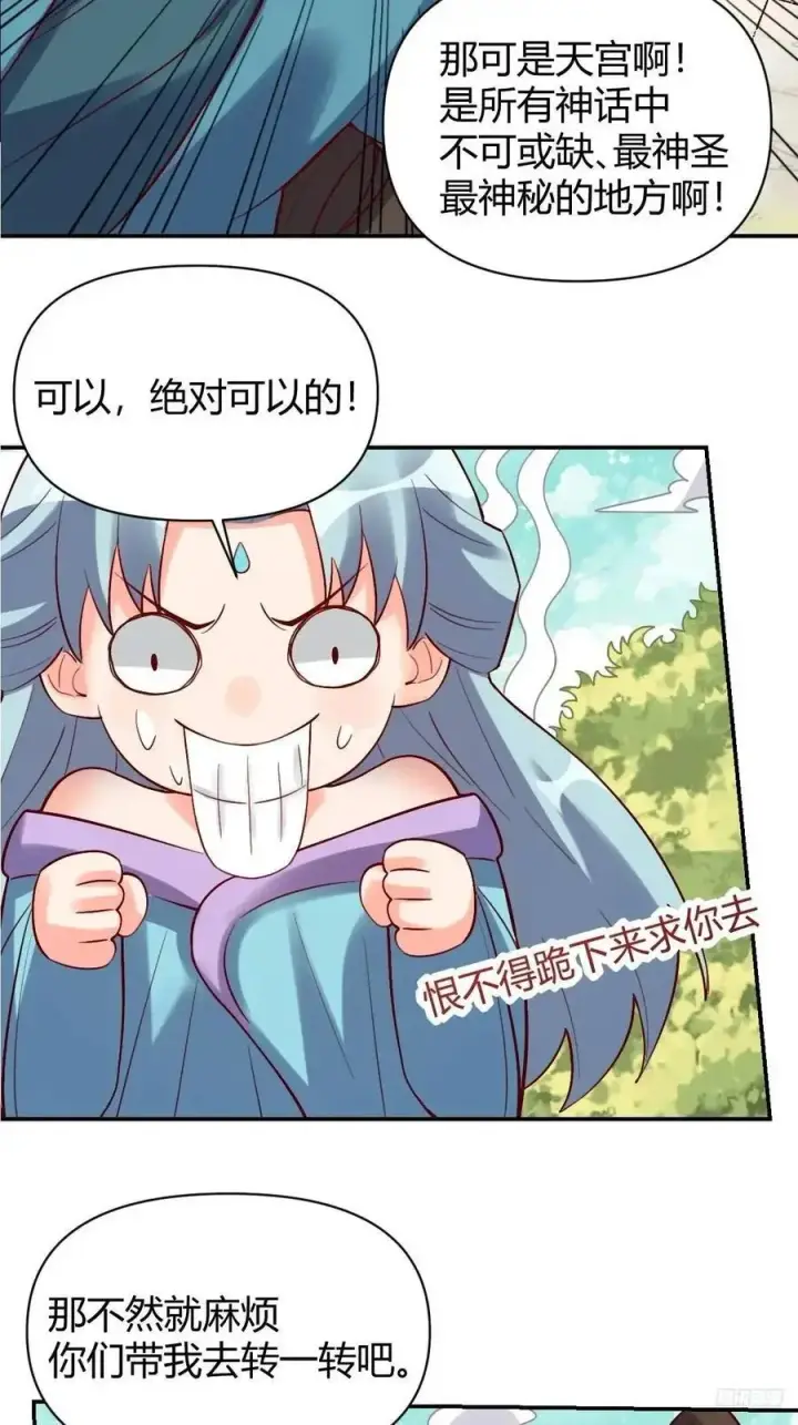 漫画《原来我是修仙大佬》319话第6张图