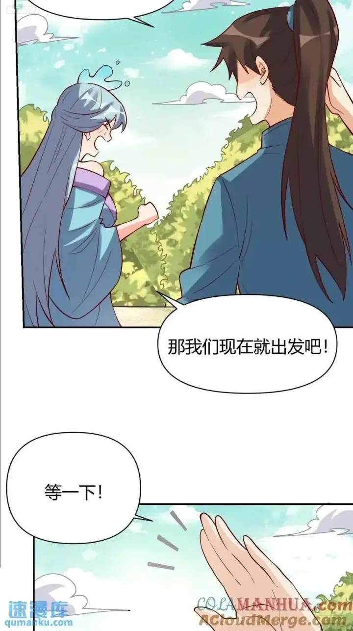 漫画《原来我是修仙大佬》319话第7张图