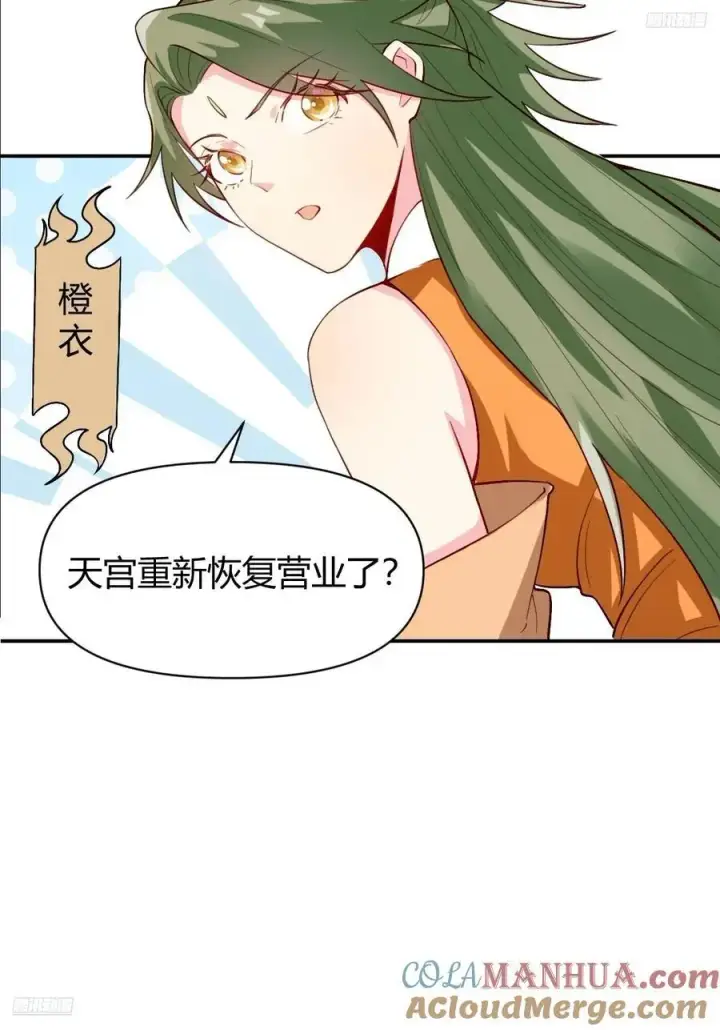 漫画《原来我是修仙大佬》320话第10张图