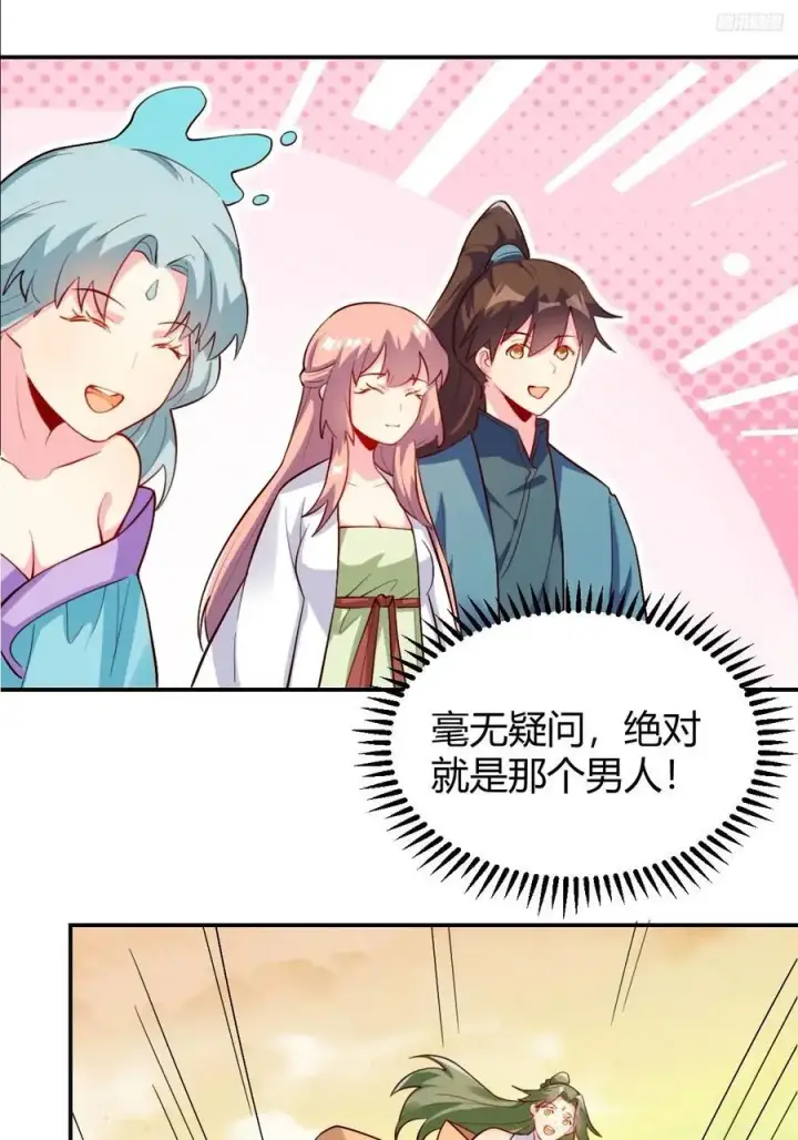 漫画《原来我是修仙大佬》320话第12张图