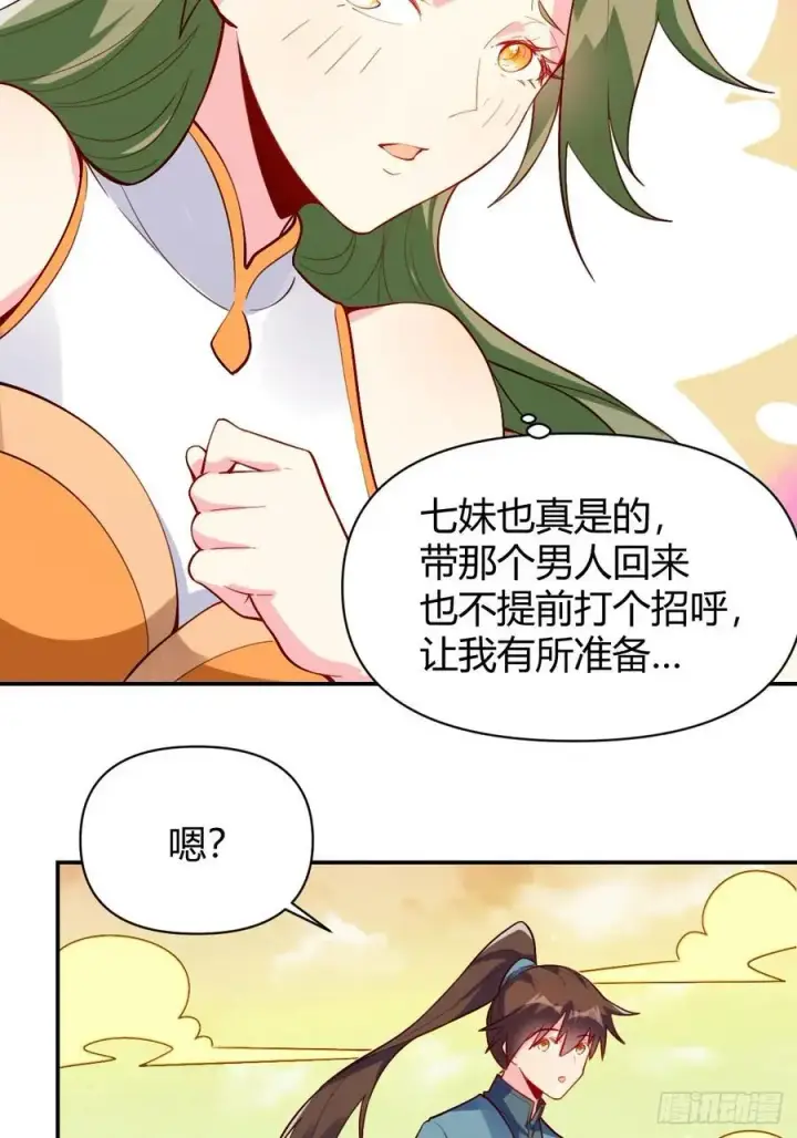漫画《原来我是修仙大佬》320话第14张图