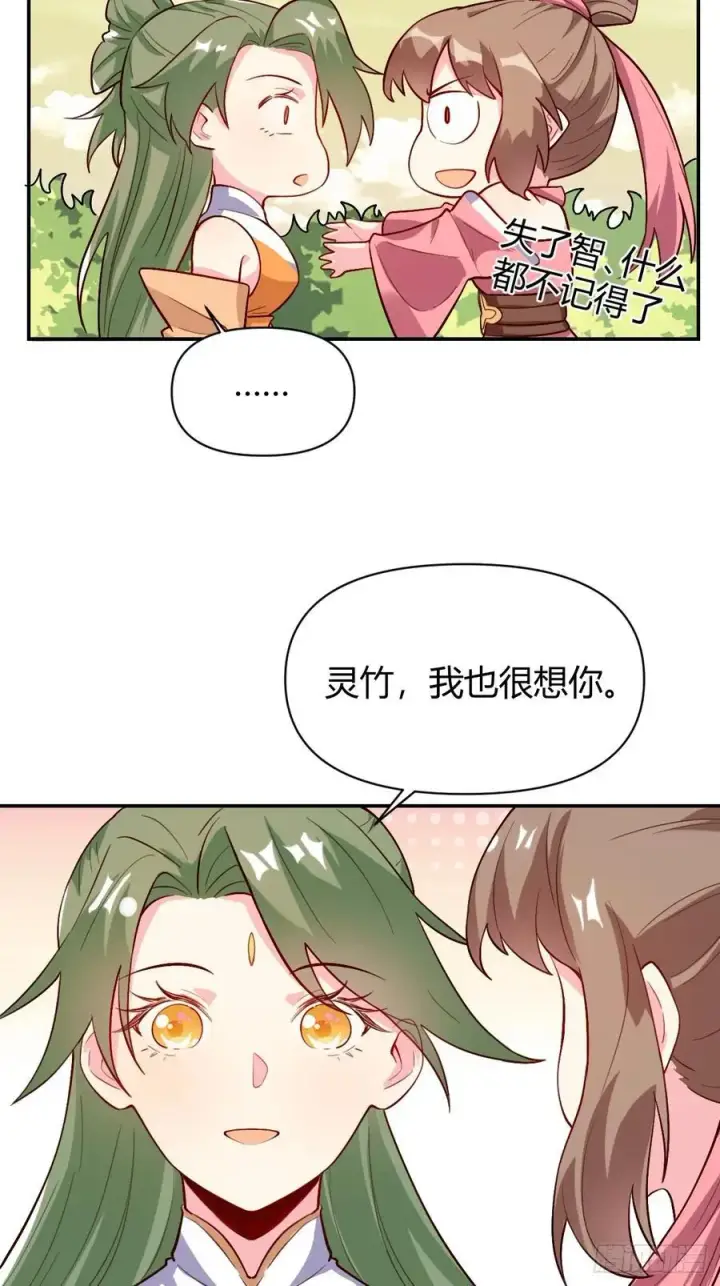 漫画《原来我是修仙大佬》320话第20张图