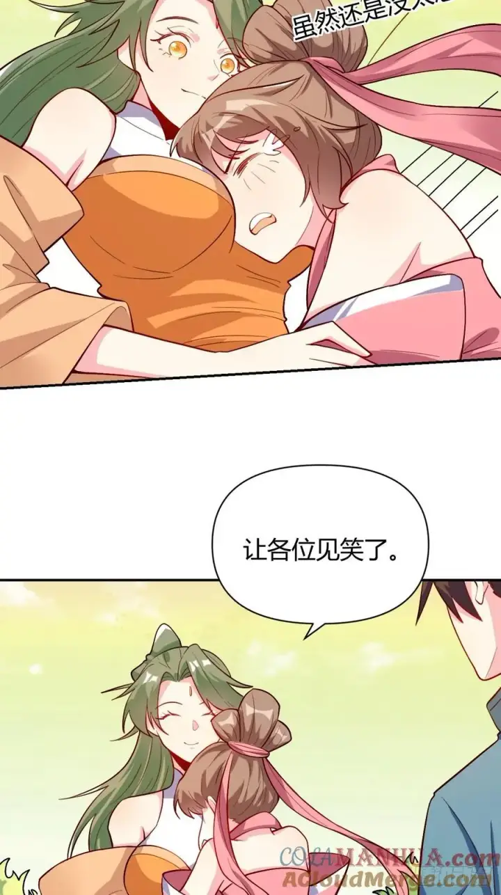 漫画《原来我是修仙大佬》320话第22张图