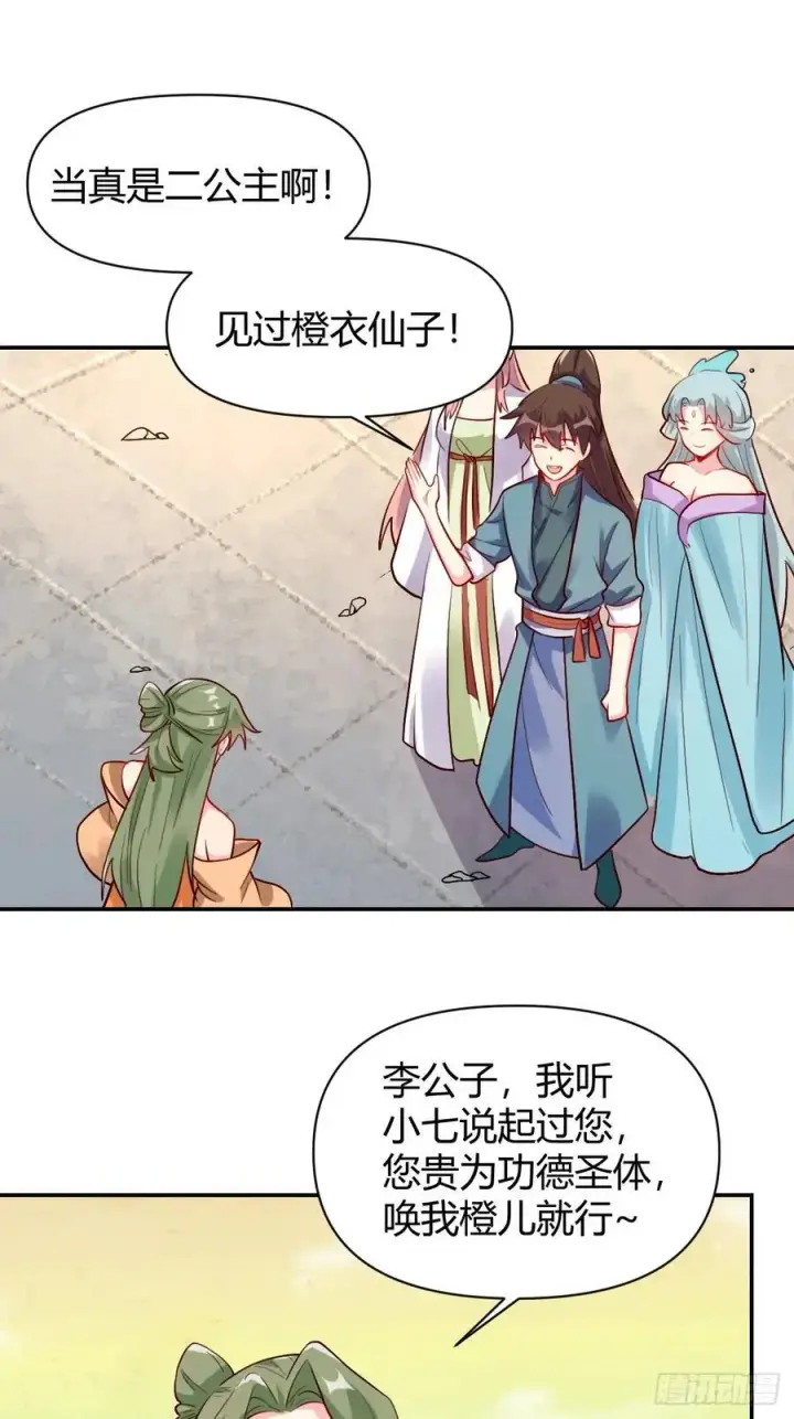 漫画《原来我是修仙大佬》320话第24张图