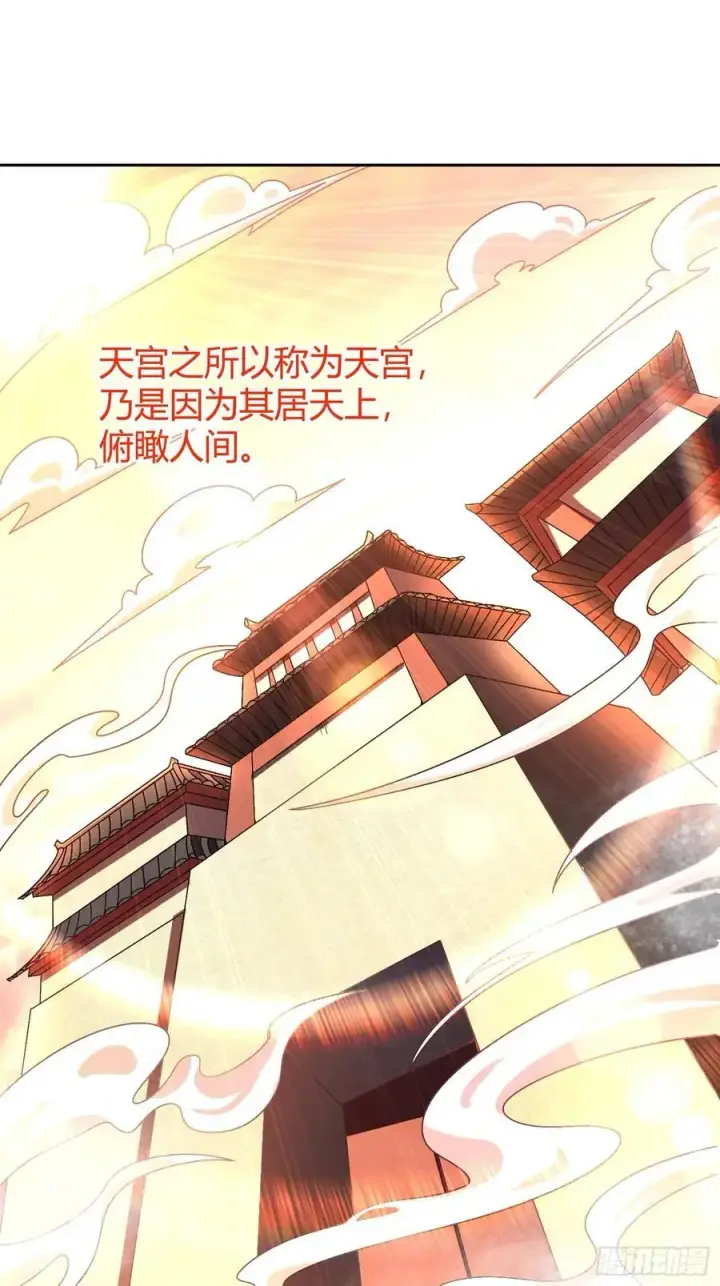 漫画《原来我是修仙大佬》320话第29张图