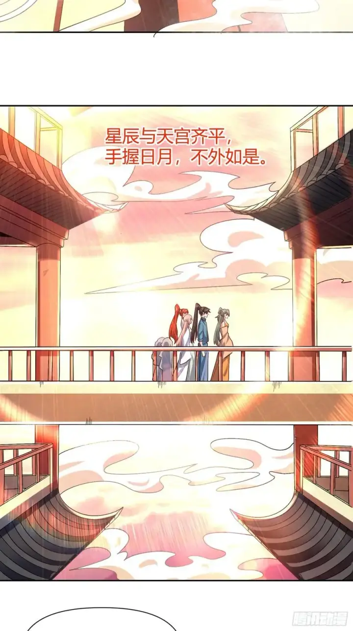 漫画《原来我是修仙大佬》320话第30张图