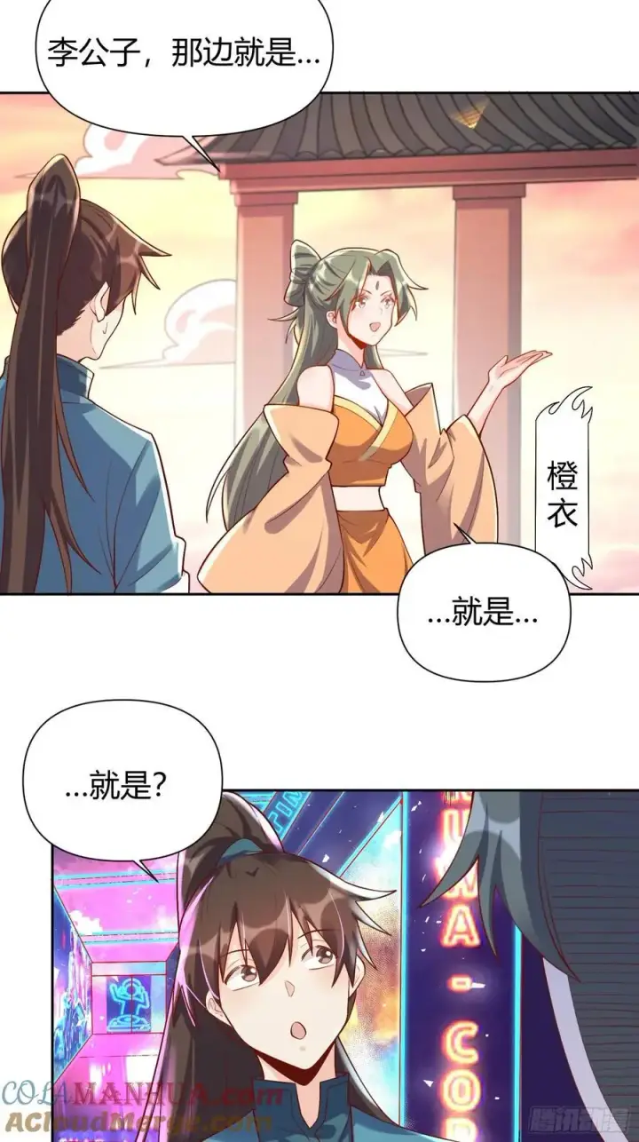 漫画《原来我是修仙大佬》320话第31张图