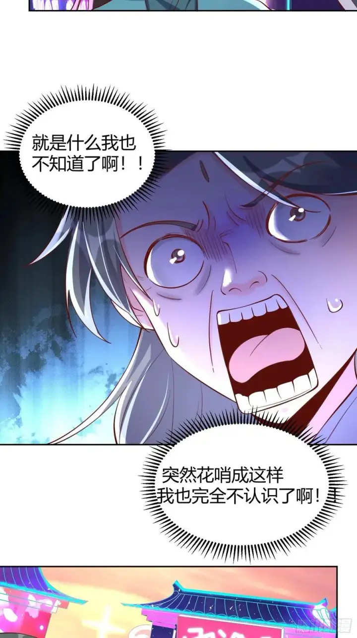 漫画《原来我是修仙大佬》320话第32张图