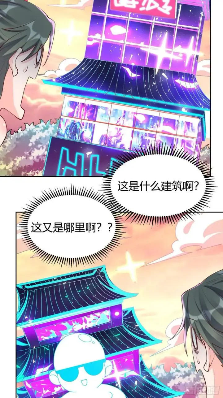漫画《原来我是修仙大佬》320话第33张图