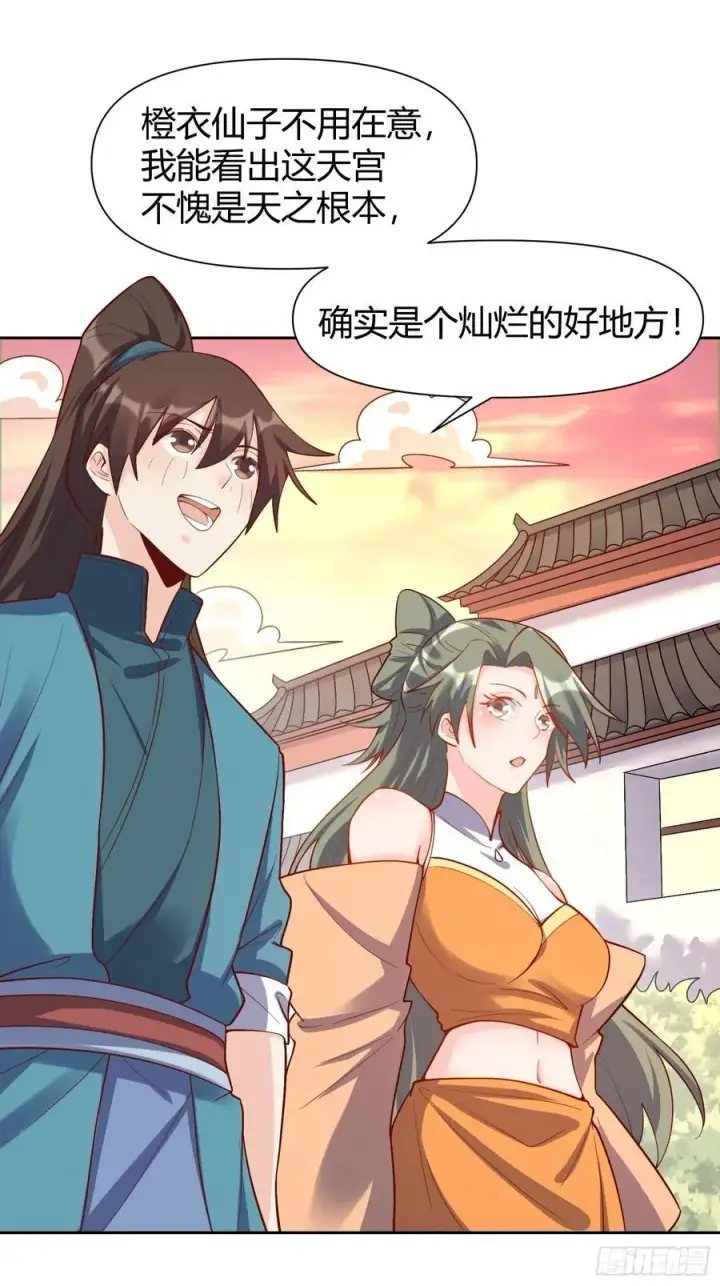 漫画《原来我是修仙大佬》320话第35张图