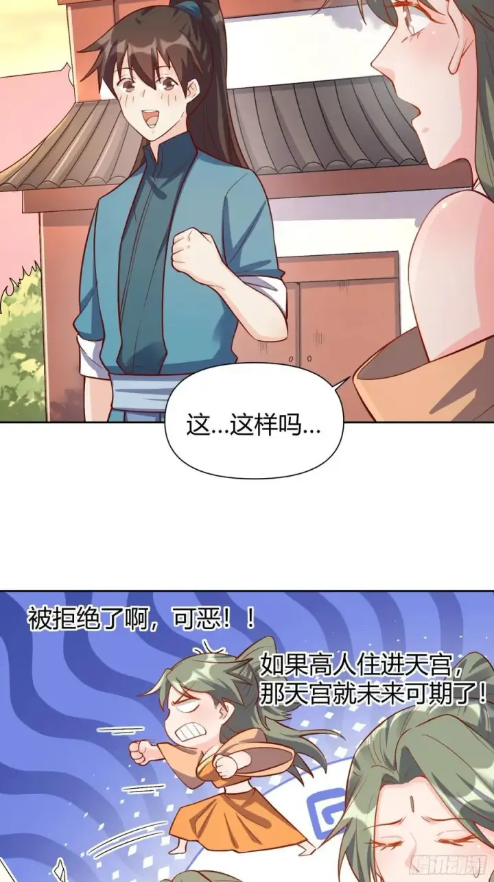 漫画《原来我是修仙大佬》320话第38张图