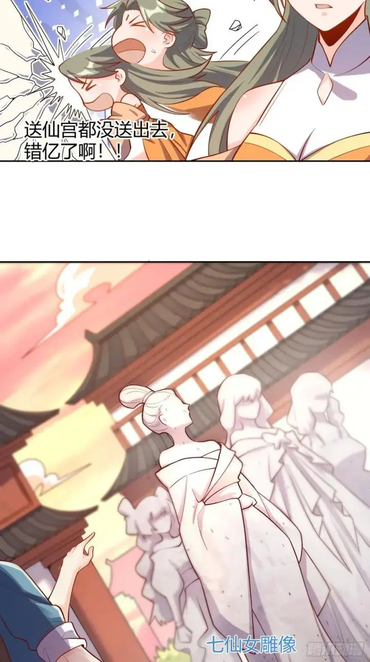 漫画《原来我是修仙大佬》320话第39张图