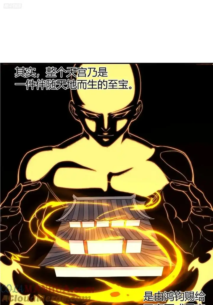 漫画《原来我是修仙大佬》320话第4张图