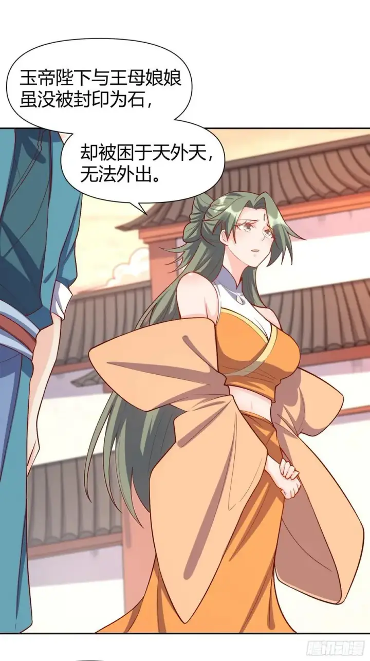 漫画《原来我是修仙大佬》320话第41张图