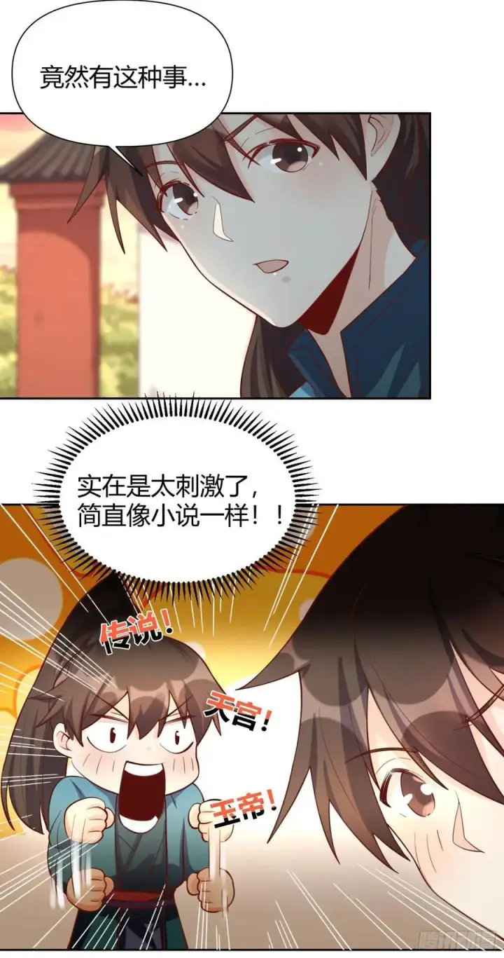 漫画《原来我是修仙大佬》320话第42张图