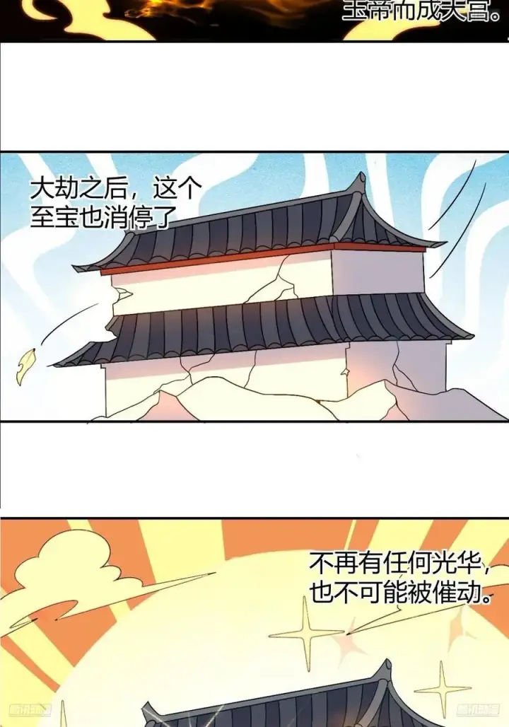 漫画《原来我是修仙大佬》320话第5张图