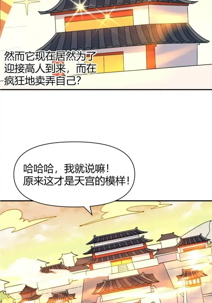 漫画《原来我是修仙大佬》320话第6张图