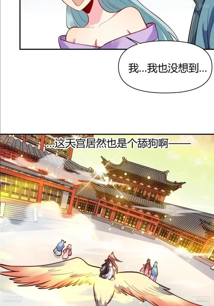 漫画《原来我是修仙大佬》320话第8张图