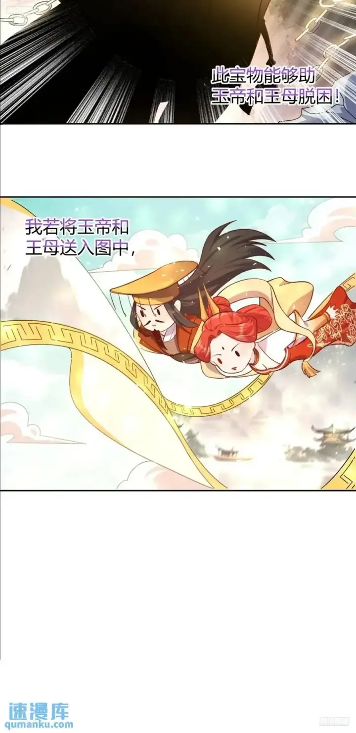 漫画《原来我是修仙大佬》321话第11张图