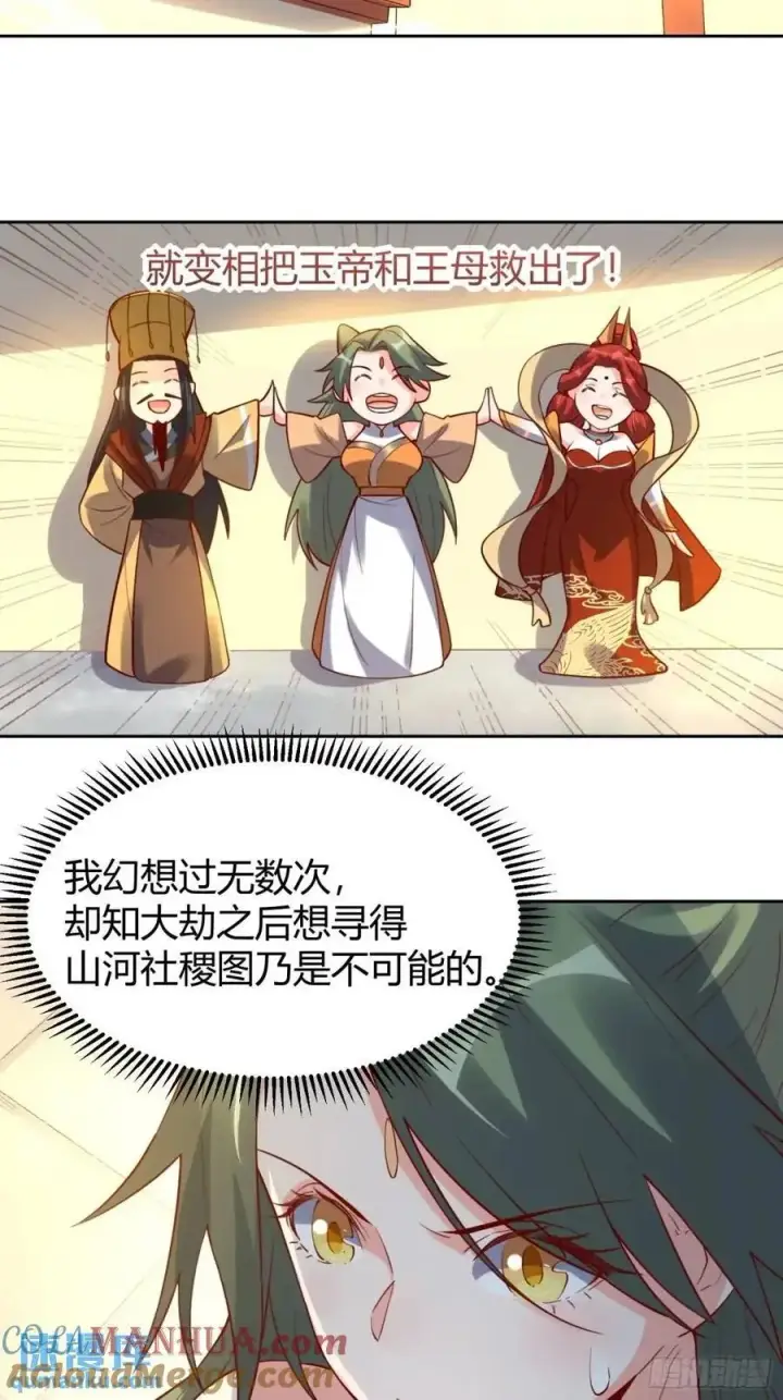 漫画《原来我是修仙大佬》321话第13张图