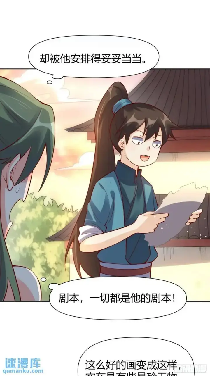 漫画《原来我是修仙大佬》321话第15张图