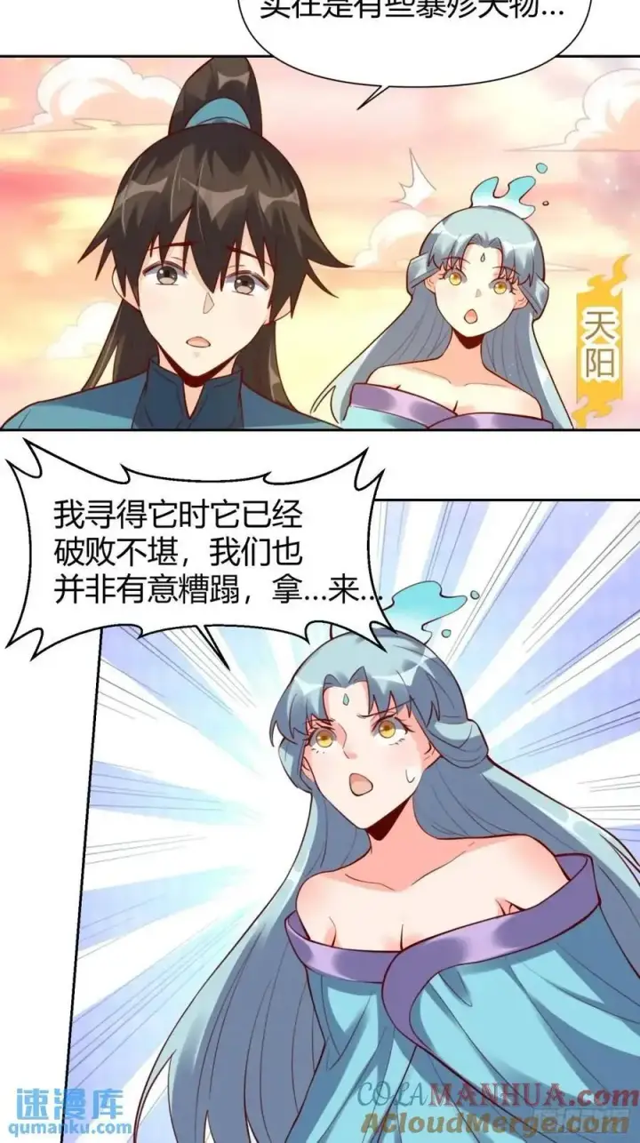漫画《原来我是修仙大佬》321话第16张图