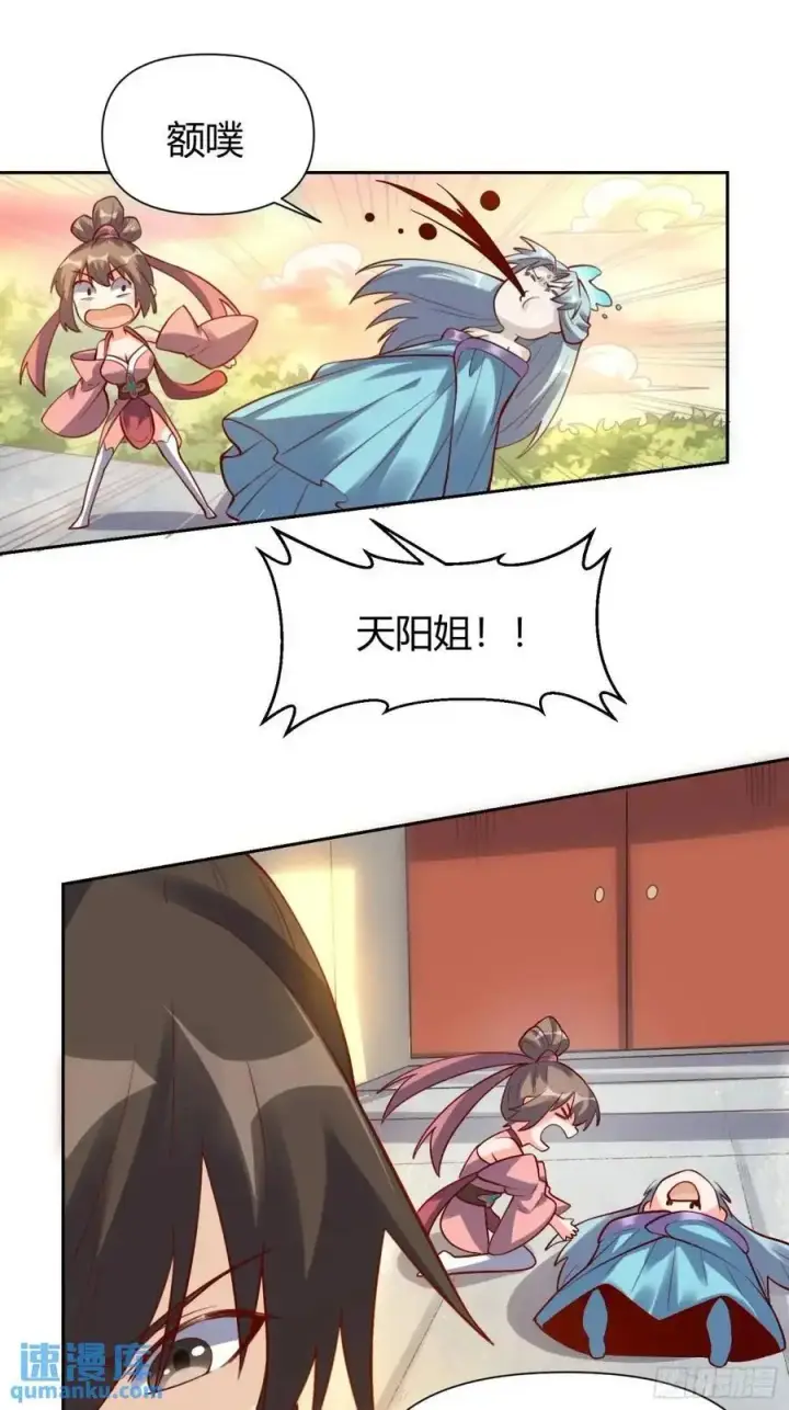 漫画《原来我是修仙大佬》321话第18张图