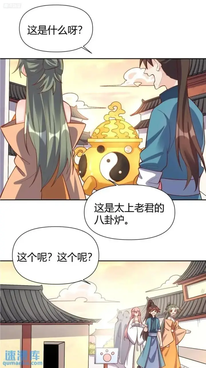 漫画《原来我是修仙大佬》321话第2张图