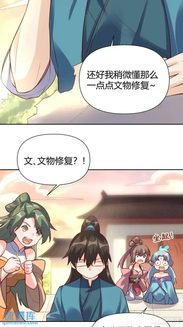 漫画《原来我是修仙大佬》321话第20张图