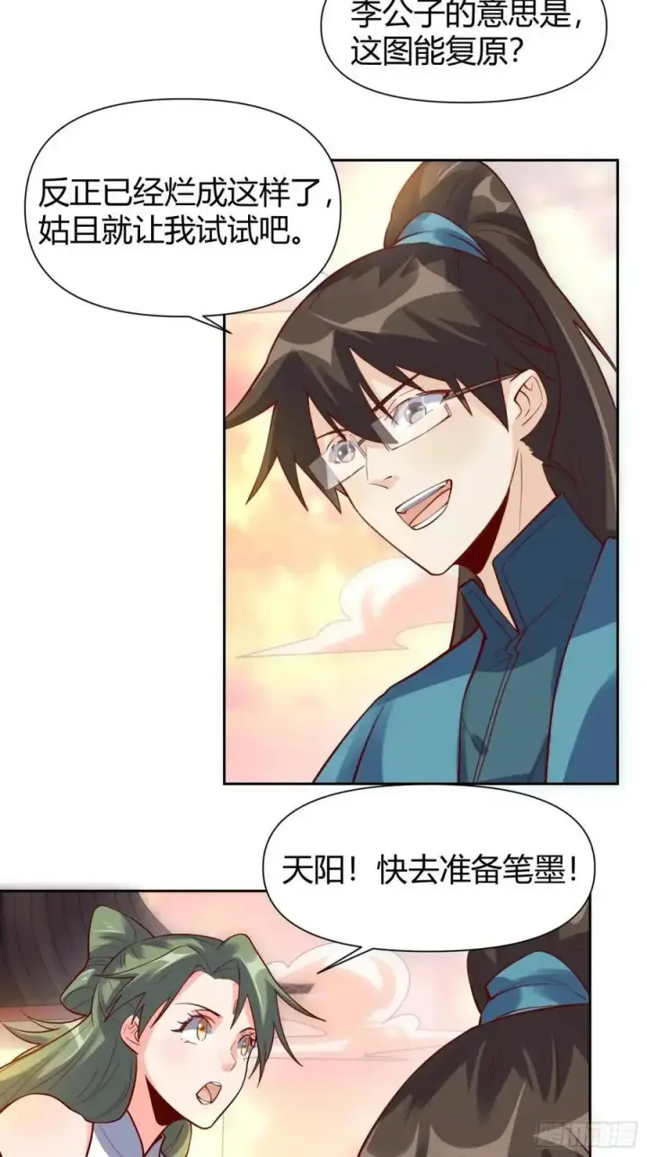 漫画《原来我是修仙大佬》321话第21张图
