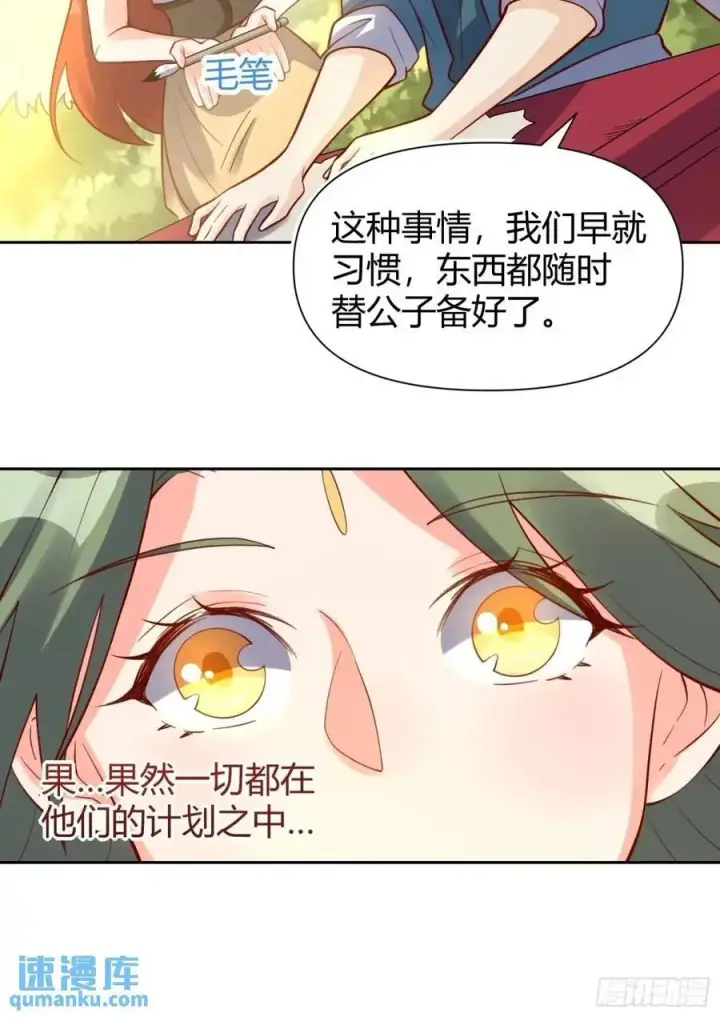 漫画《原来我是修仙大佬》321话第23张图